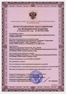 Миостимулятор СТЛ Т-00061 Меркурий в Броннице купить Нейродэнс ПКМ официальный сайт - denasdevice.ru 